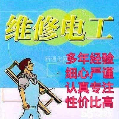 維修電工